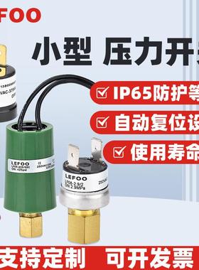 LEFOOLF08高低压控制水气体油检测控制小型多用途压力开关