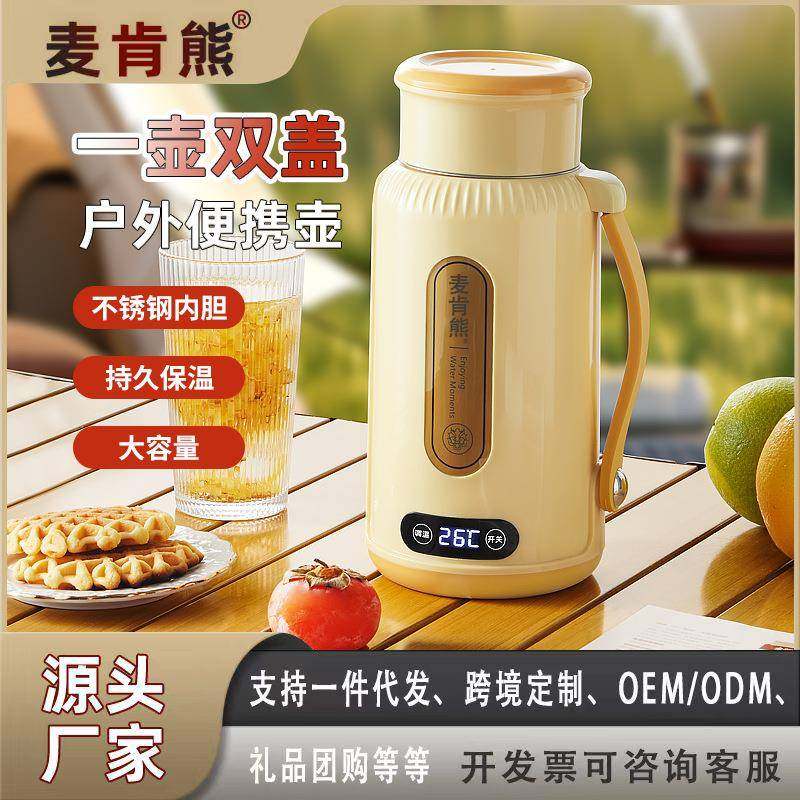 麦肯熊便捷式烧水壶带肩烧水壶旅行全自动真空恒温电热水壶大容量