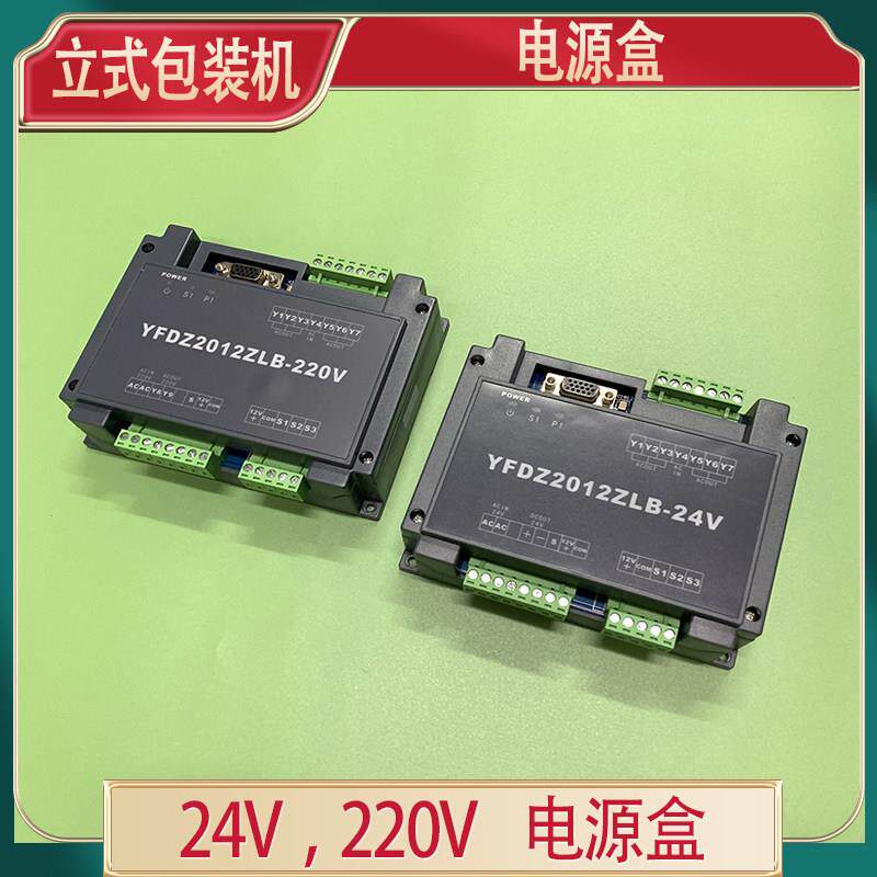 立式包装机配件电源盒24V220V整流盒电源控制盒电路板控制系统