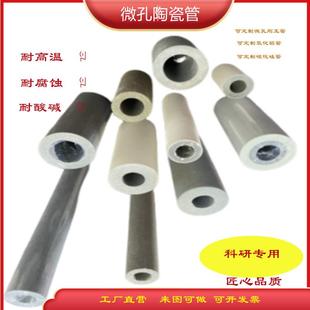 微孔陶瓷过滤管棕刚玉碳化硅多孔陶瓷滤芯CEMS在线监测过滤器