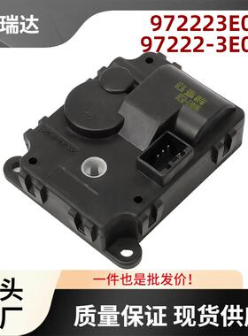 972223E060适用起亚Sorento2006-2009混合门执行器97222-3E060