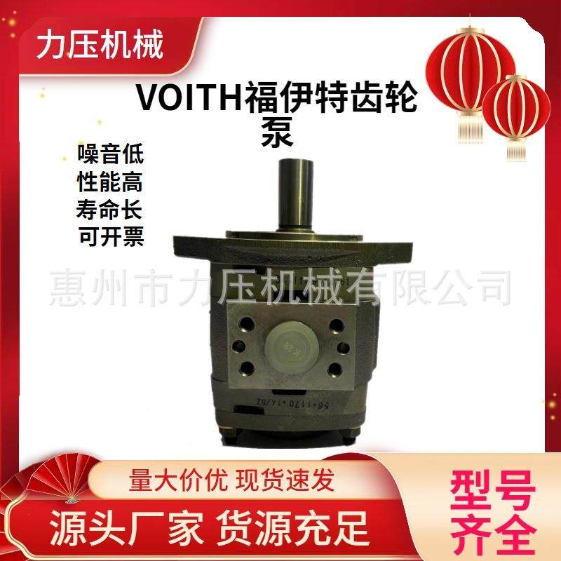 VOITH福伊特齿轮泵IPVP3/IPV3-3.5/5/6.3/8/10-101液压站增压泵