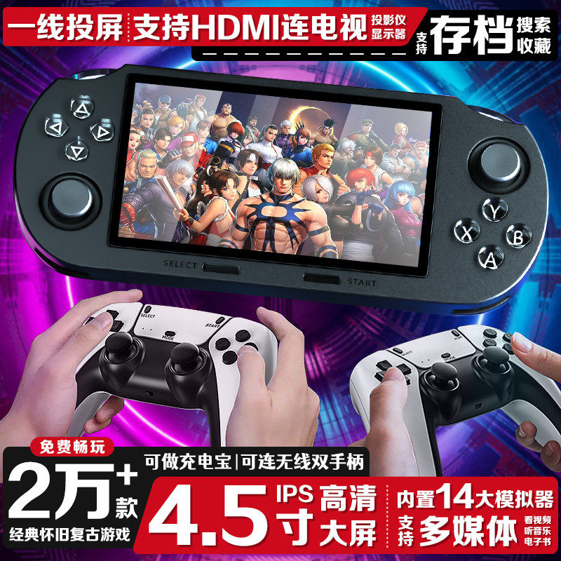 任天堂2026新款怀旧街机摇杆移动充式PS1掌上游戏机连电视礼物送