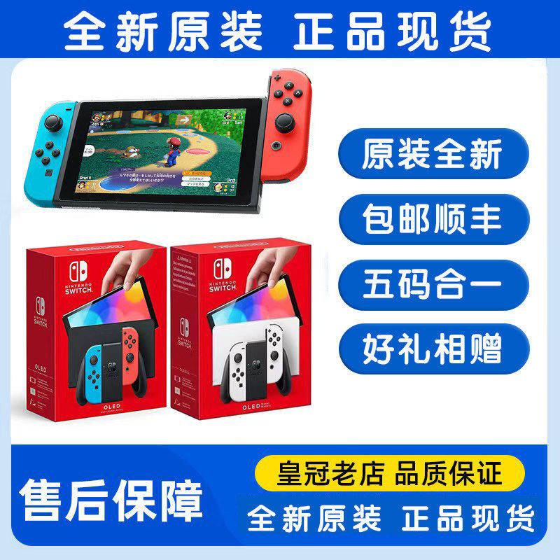 任天堂全新原装任天堂switch续航版OLED日版NS家用体感电视游戏机