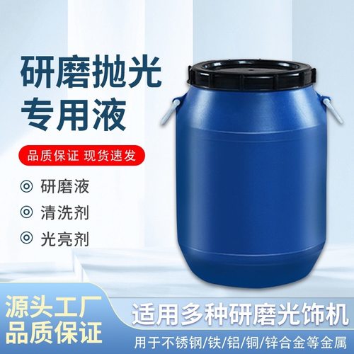 磁力抛光研磨液不锈钢研磨光亮剂金属清洗剂研磨膏振动抛光清洗剂