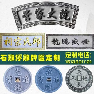 石雕刻字牌匾浮雕壁画大理石门头字牌祠堂对联定制功德石碑青石板