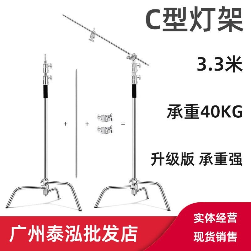 摄影魔术腿灯架3.3米C型不锈钢支架影视架影室旗板背景架横杆支架
