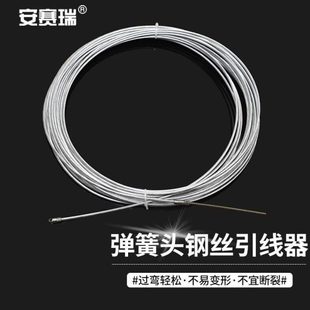 安赛瑞电工穿线器钢丝拉线器电线网线引线器弹簧头穿管器10米带2