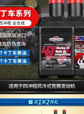 AMSOIL安索 卡丁车专业 超级全合成机油 2T 4T 百力通或竞赛引擎