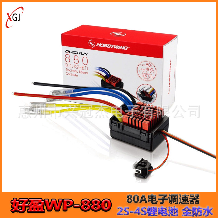 Hobbywing好盈QuicRun WP-880 80A有刷电调双向BEC输出1/10攀爬车