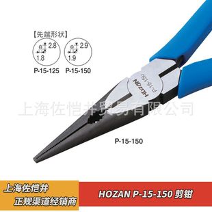 150 原厂 小型通用型钳子 宝山 尖头钳 带锯齿 HOZAN