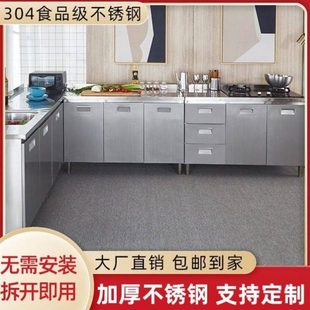 304不锈钢橱柜免安装简易灶台柜一体厨房橱柜收纳碗柜橱柜家用