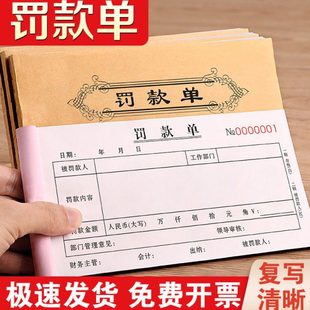 罚款单二联车间处罚通知单公司奖惩奖励申请收据本罚单员工奖罚单