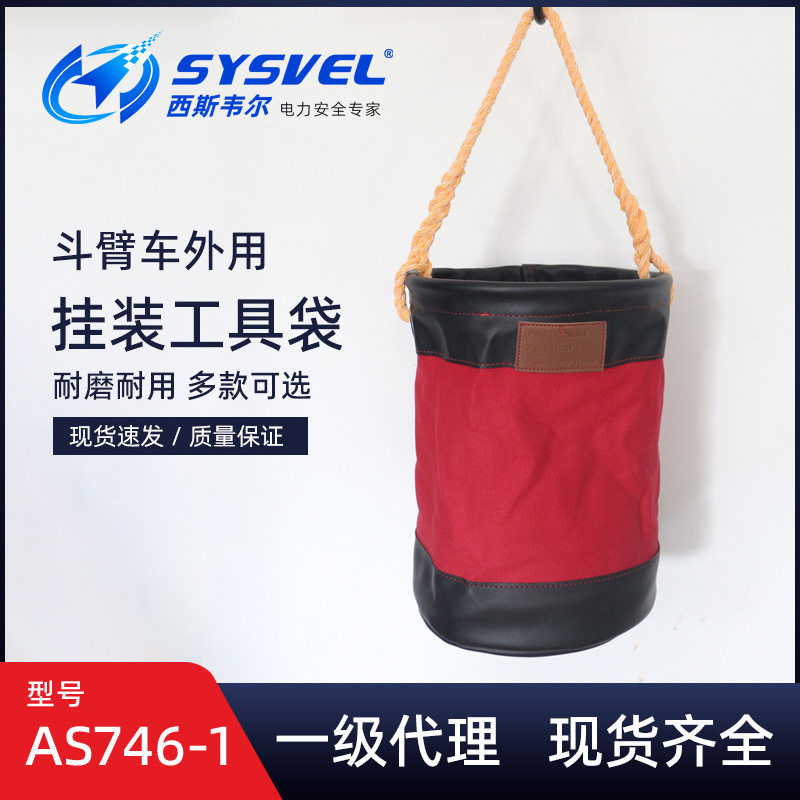 高压线路不停电作业斗臂车工具袋AS746-1高空作业斗上挂装工具包