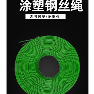 热销涂塑包塑PVC钢丝绳包胶晾衣架钢丝绳绿皮钢丝绳