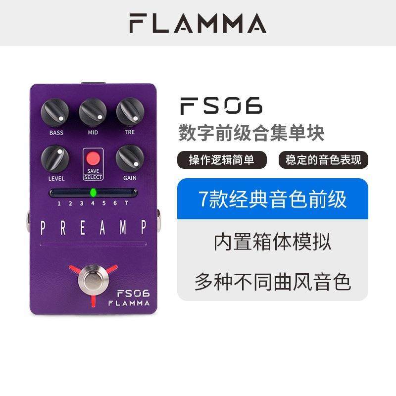FLAMMA电吉他数字箱头前级PREAMP模拟内置箱体单块效果器FS06