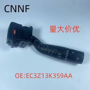 EC3Z13K359AA适用福特转向灯开关方向盘车用车身灯光信号