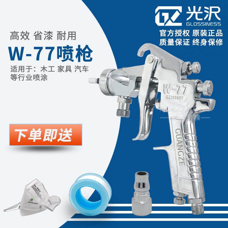 光沢W-77喷漆枪家具五金汽车钣金底漆喷枪上下壶喷涂工具,农用物资,其他肥料,淘宝优惠券,粉丝福利购,淘宝优惠卷