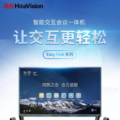 鸿合HD-55E2/65/75/HD-86HE寸安卓14.0会议平板教学一体机