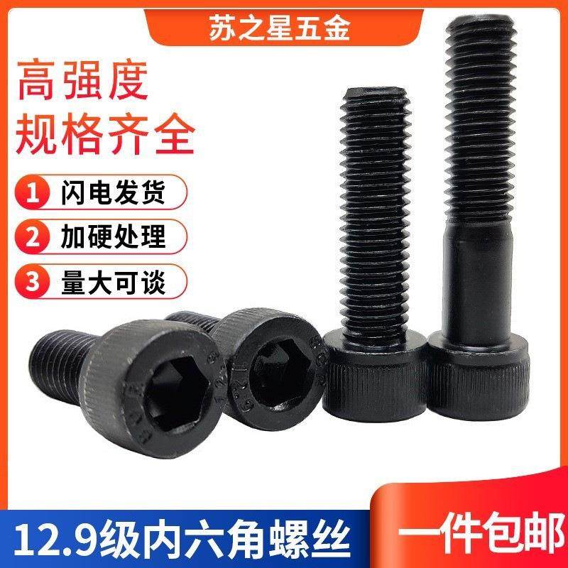 12.9级内六角螺丝螺钉螺栓M10*16/20/25/30/35/40/45-350DIN912,节庆用品/礼品,新娘配件,淘宝优惠券,粉丝福利购,淘宝优惠卷