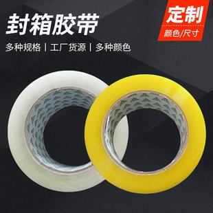 城阳米黄色封箱封口胶带宽4.5cm厚80/100米潍坊快递打包封箱胶带