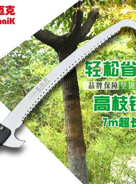 奥迈克507高枝锯高空双钩锯修剪伸缩加长杆7米园林果树手锯修枝锯