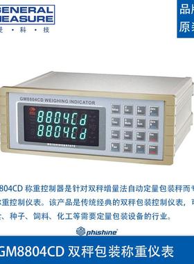 杰曼GM8804CD双秤包装称重仪表双秤增量法自动定量包装重控制器