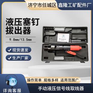 XHYSB钢轨连线拆卸器铁路用拔销器液压塞钉拔出器