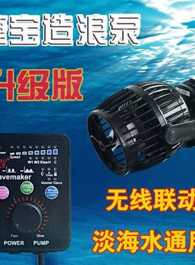 捷宝造浪泵RW-4RW8RW15RW20无线联动造浪泵造流泵淡海水