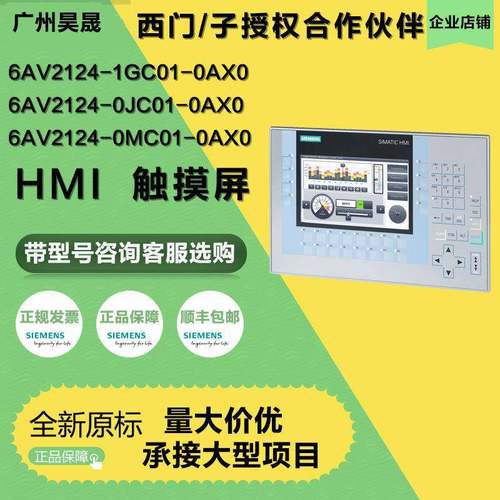 西门原装触摸屏S7-12006AV2124-0GC01/0MC01/0JC010AX01面板