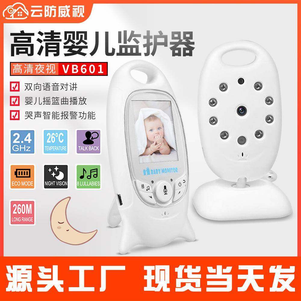 VB601无线婴儿监视器看宝宝看护监护器高清外贸爆款babymonitors
