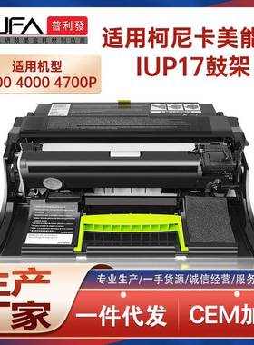 适用IUP16美能达3300硒鼓4000P粉盒4700打印鼓组件柯美3301P鼓架