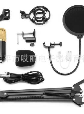 BM-800电脑K歌有线话筒套装USB声卡NB-35防喷网电容麦克风套装