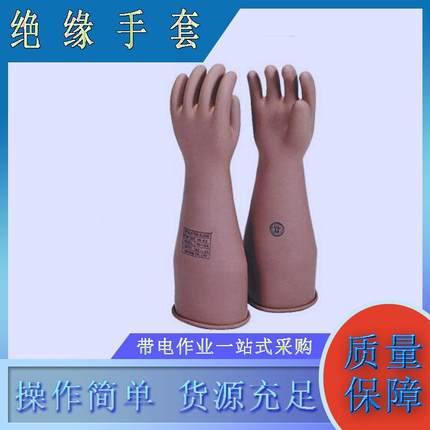 YS101-32-04高压绝缘手套棕色橡胶防触电手套电力耐高压手套