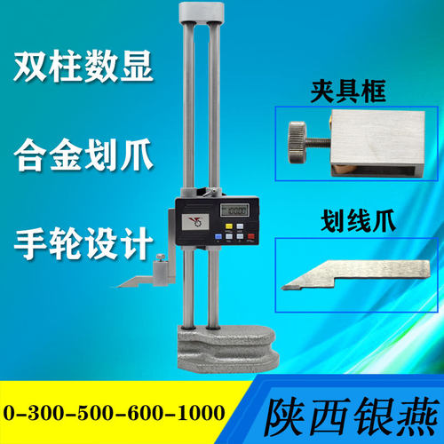 银燕数显高度尺双柱带表手摇高度计带手轮高度卡尺0-300-500-600