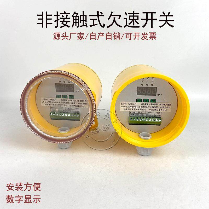 非接触式打滑检测器H-S-CHRDH-X速度检测欠速失速开关