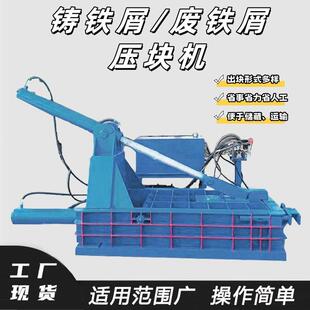 小型铸铁屑废铁屑压块机废旧金属下角料压缩机多功能废物料打包机