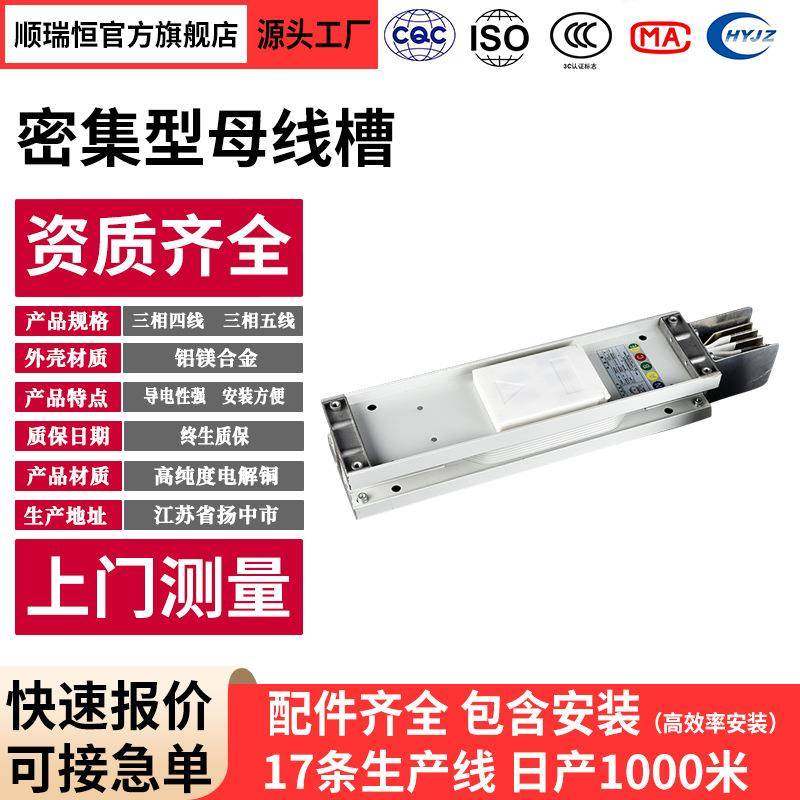 密集型母线槽插接式母线槽耐火防水封闭式生产密集型母线槽