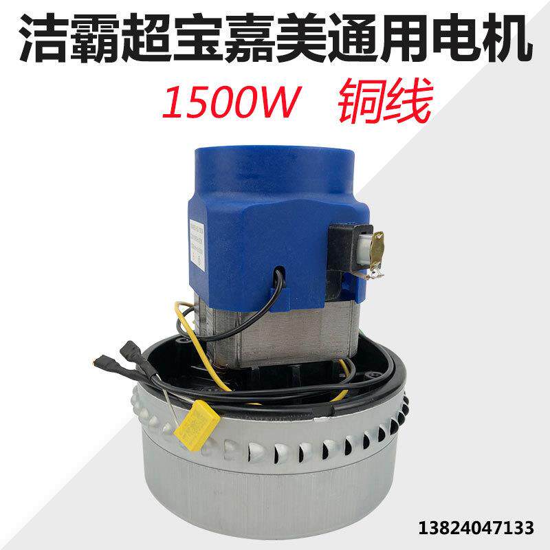 原厂白云洁霸吸尘器机电机1500W通用BF501配件大全强大吸力马达