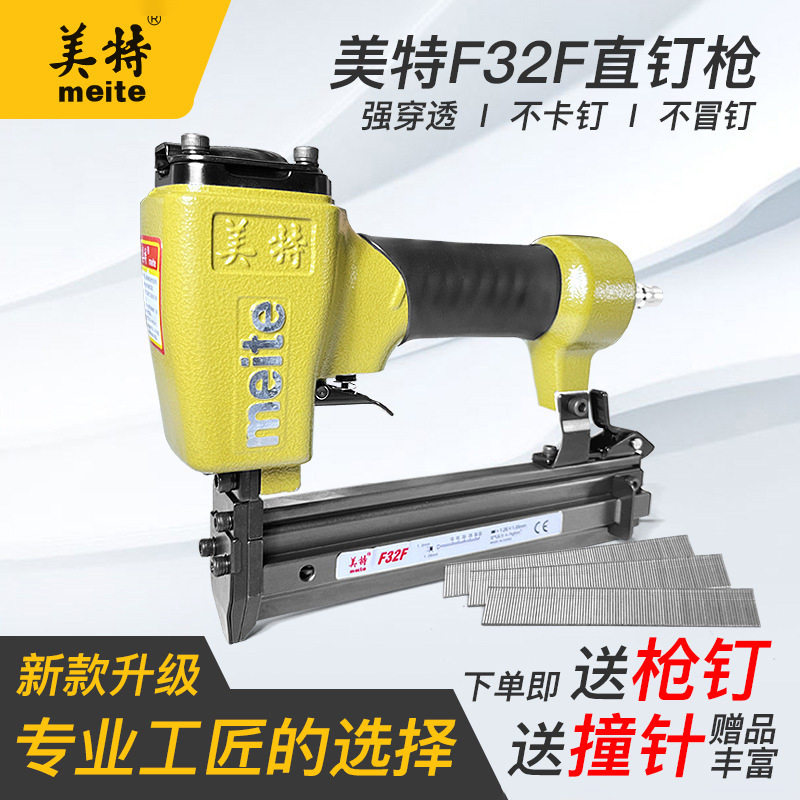 美特气动直钉枪F32木工装修专用直排钉枪F30气钉枪尖嘴款家具钉枪