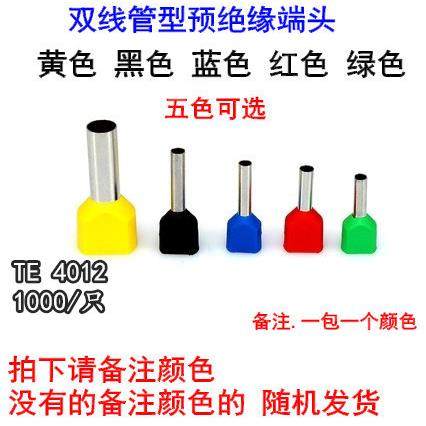 紫铜TE4012双线管型预绝缘冷压接线端头针形管形线鼻子1000只