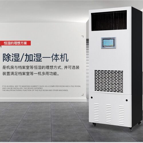 定制恒湿净化一体机通讯机房图书馆档案室湿膜加湿空气除湿一体机