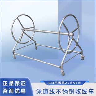 游泳池泳道线收卷车收线车组合式泳线车绕线车不锈钢水线车可拆式