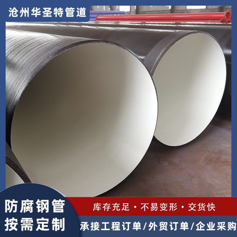 工程排水3PE防腐钢管 大口径3pe防腐螺旋钢管焊接防腐螺旋钢管