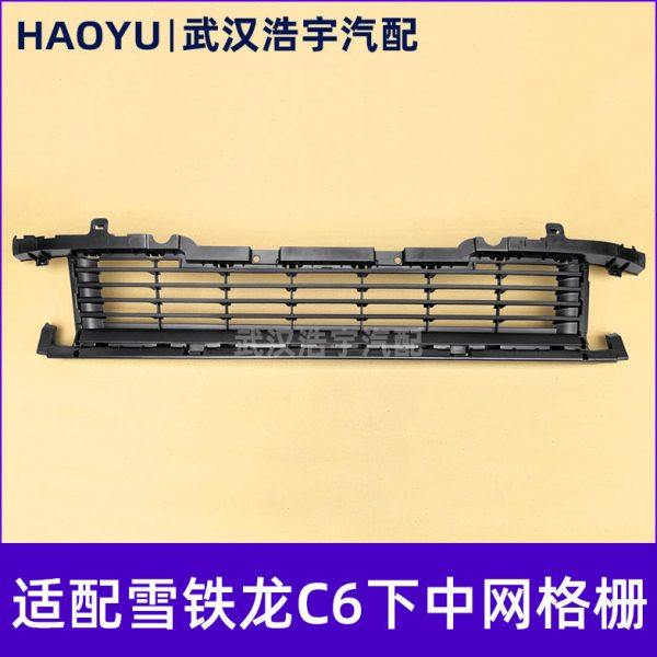适配雪铁龙C6中网 前杠下中网 C6下格栅 原厂配件,汽车零部件/养护/美容/维保,中网,淘宝优惠券,粉丝福利购,淘宝优惠卷