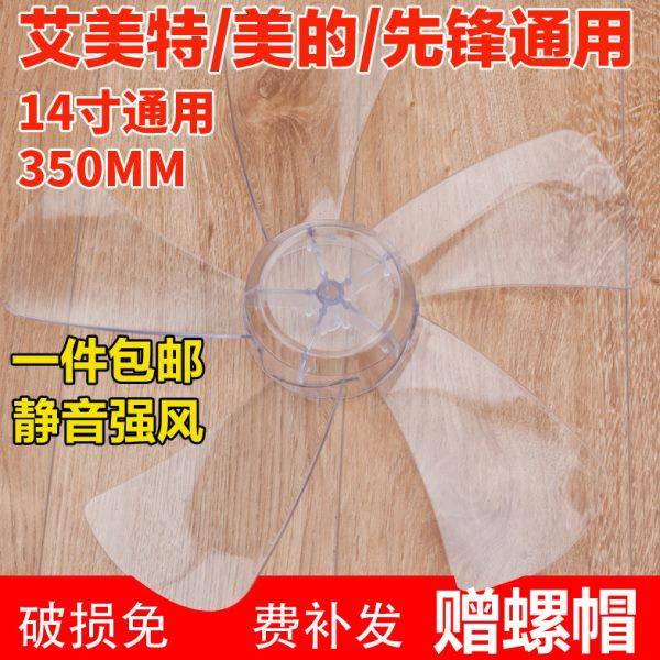 通用风叶落地电风扇配件台扇叶14寸350mm透明电风扇叶片5风叶子,生活电器,风扇/换气扇配件,淘宝优惠券,粉丝福利购,淘宝优惠卷