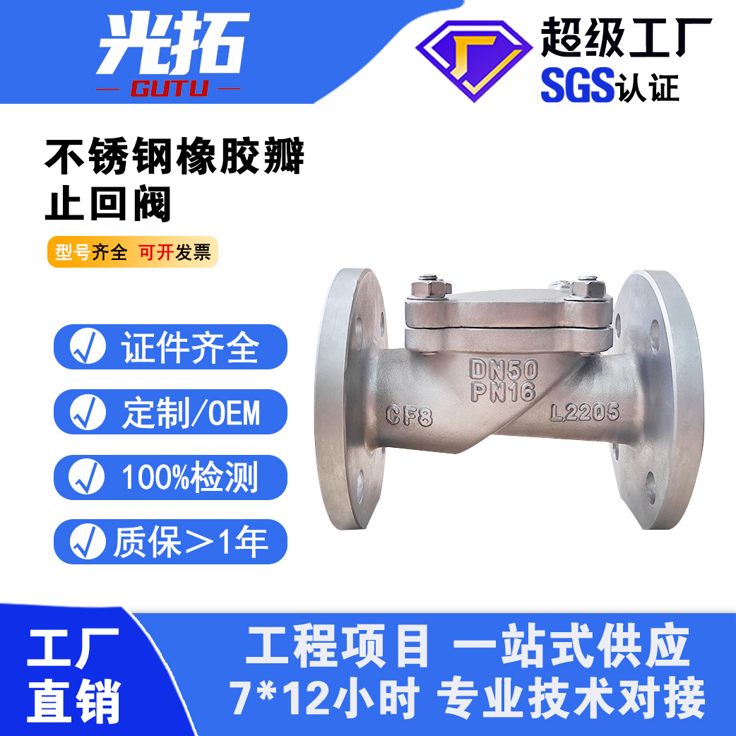 工厂直销 H44X-16P止回阀 不锈钢橡胶瓣止回阀 304逆止阀规格齐全