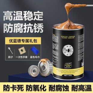 高温防咬合铜基脂螺栓螺丝螺纹专用抗咬合防锈防卡剂耐高温保养剂
