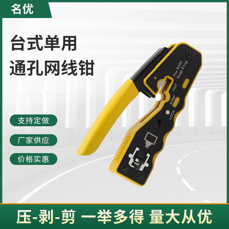 RJ45通孔常规水晶头压线钳8P单孔手握式网线钳通孔网络压线钳