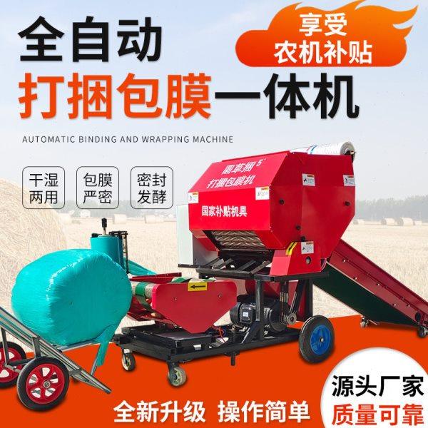 全自动50青储打包机 玉米秸秆牧草打包机农用 青贮打捆包膜一体机,农机/农具/农膜,收割机械,淘宝优惠券,粉丝福利购,淘宝优惠卷
